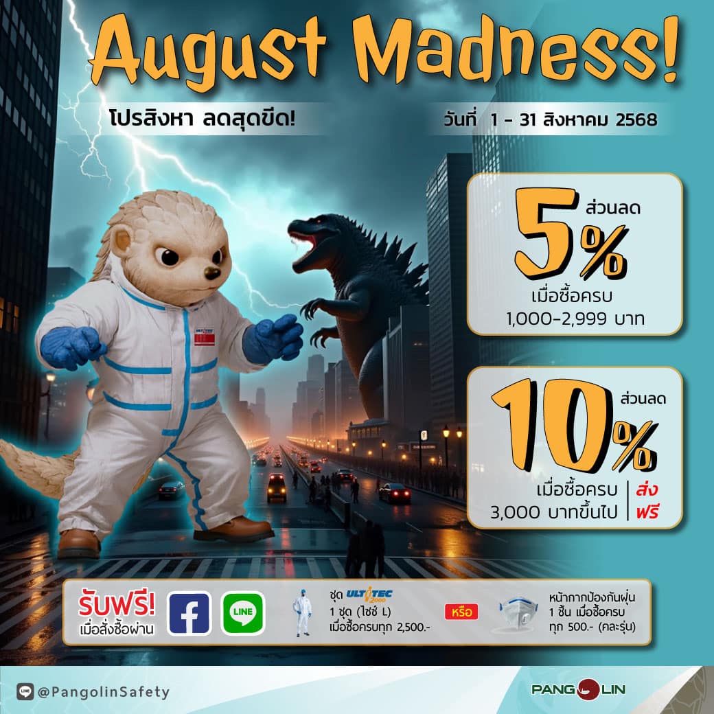 โปรโมชั่นรองเท้าเซฟตี้